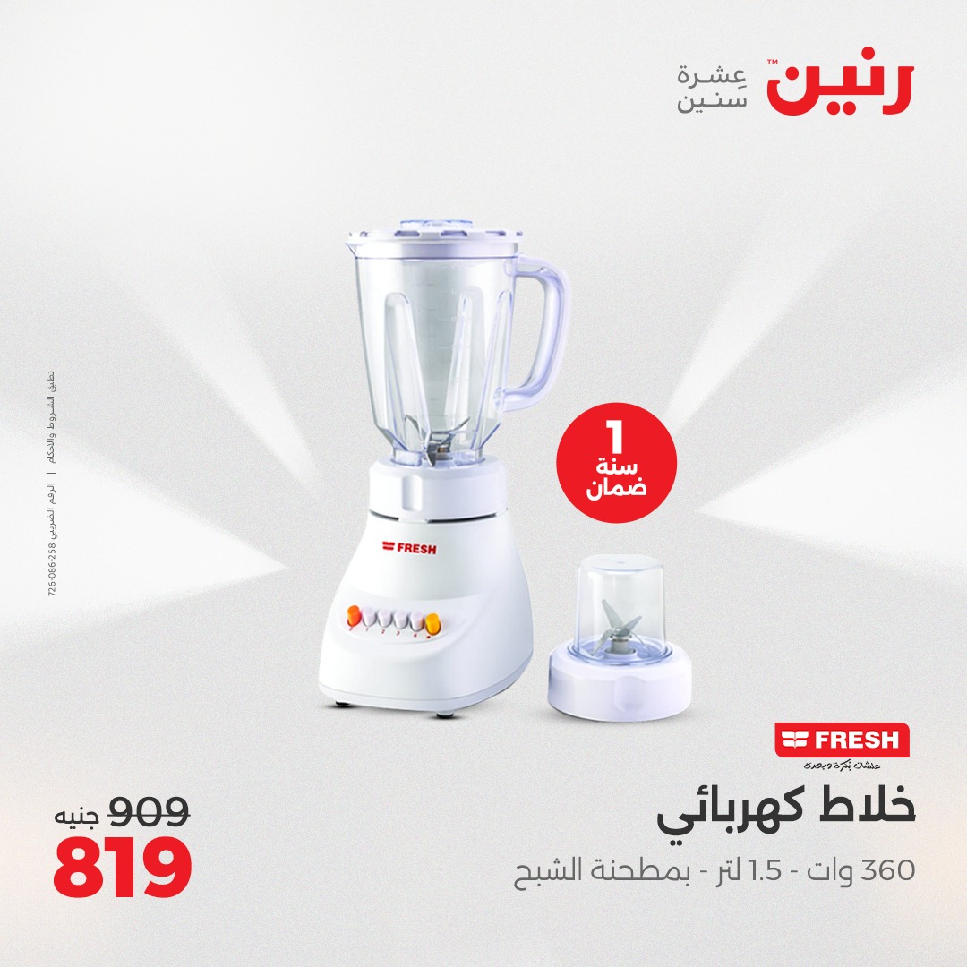 raneen offers from 17apr to 19apr 2025 عروض رنين من 17 إبريل حتى 19 إبريل 2025 صفحة رقم 150